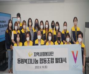 지역사회봉사단 동원복지나눔 위촉식 및 ..