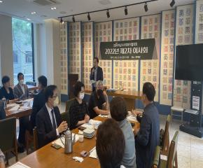 2022년 제2차 이사회