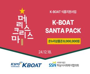 경륜경정총괄본부 후원 식품지원사업 ..