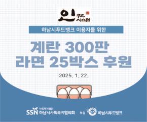 인푸드시스템 지역나눔프로젝트