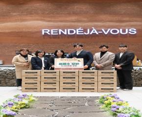 랑데자뷰 기부 전달식