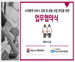 하남시수어통역센터 업무협약식 진행