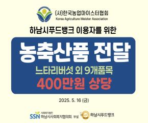 (사)한국농업마이스터협회 농축산물 전달..