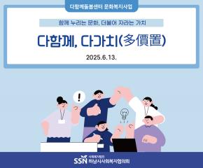 다함께돌봄센터 문화복지사업  [다함께, ..