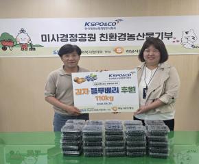 경륜경정총괄본부 후원 친환경농산물기부 ..