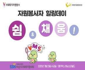 자원봉사자 ‘쉼과 그리고 채움!’ 힐링데..