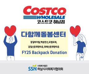 주)코스트코 코리아 하남점 후원 백팩 도..