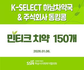 K-SELECT하남차약국 &..