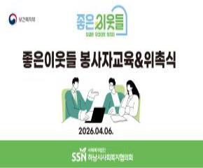 좋은이웃들 3차 봉사자 교육 & ..