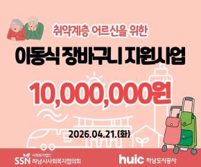 2026년 하남도시공사 「푸드뱅크 이용자..