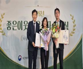 2026년 좋은이웃들 유공자 시상식