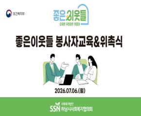 좋은이웃들 5차 봉사자 교육