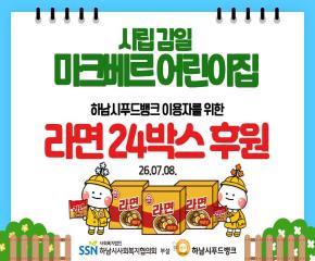 시립감일마크베르어린이집 푸드뱅크 이용자..