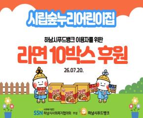 시립숲누리어린이집 푸드뱅크 이용자들을 ..