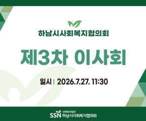 2026년 제3차 이사회