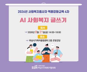 2026년 사회복지종사자 역량강화교육 4..