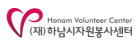 협약_하남시자원봉사센터